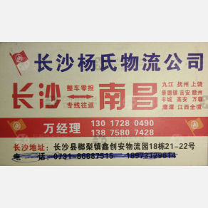 长沙杨氏物流