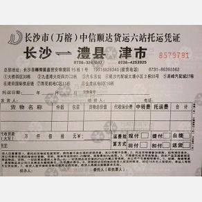 长沙万榕/中信顺达物流