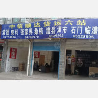 九道湾物流园店网点