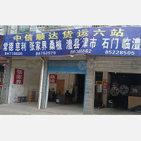 九道湾物流园店网点