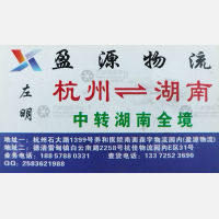 德清盈源物流