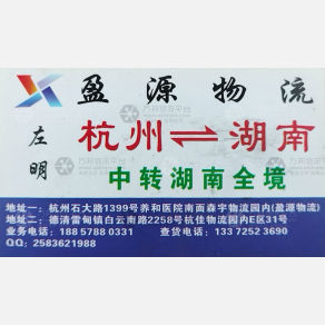德清盈源物流