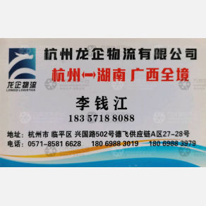 德清龙企物流