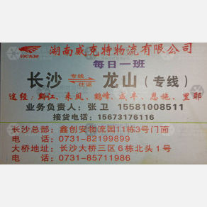 长沙威克特物流