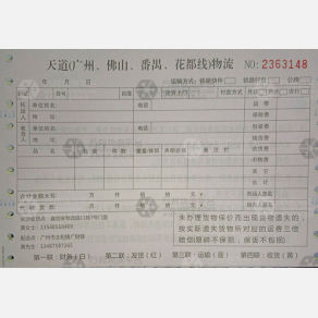 长沙天道物流广州线