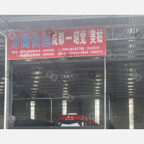成都方圆物流昭觉线