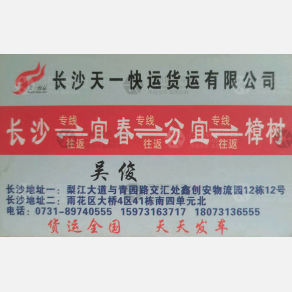 长沙天一物流