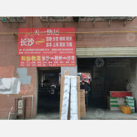 大桥四区物流园店网点