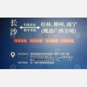 长沙小曾物流