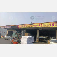 鑫创安智能物流园店网点