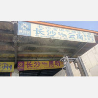 长沙到四川攀枝花专线,长沙到四川攀枝花直达线路,长沙到四川攀枝花中转线路