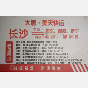长沙大唐/美天物流