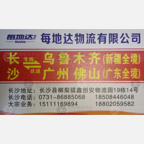 长沙每地达物流