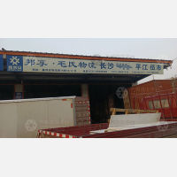 鑫创安智能物流园店网点