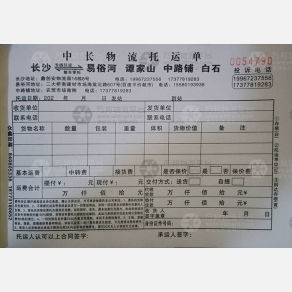 长沙中长物流