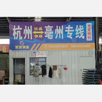  传化公路港店网点