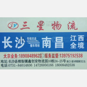 长沙三星物流