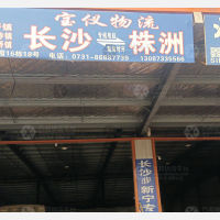 鑫创安智能物流园店网点