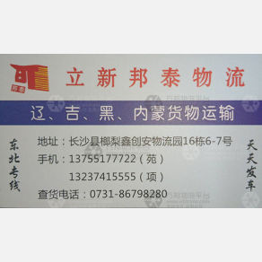 长沙立新邦泰物流