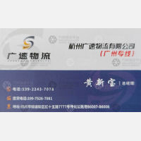 杭州广速物流