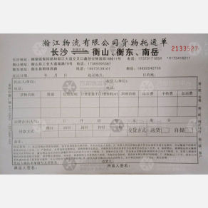 长沙瀚江物流