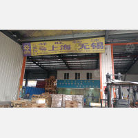 鑫创安智能物流园店网点