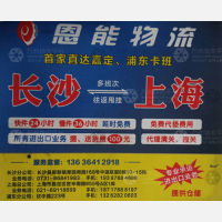长沙恩能物流