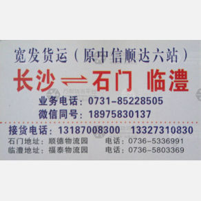 长沙宽发/中信顺达物流