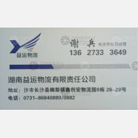 长沙益运物流