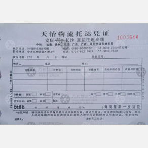长沙天怡物流（卸货点）