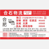 合肥合石物流