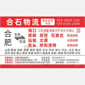 合肥合石物流