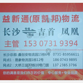 长沙凯邦/益新通/金运物流