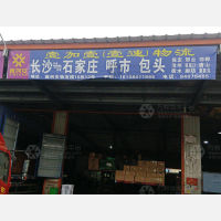 鑫创安智能物流园店网点