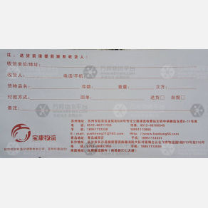 长沙宝康物流苏州线