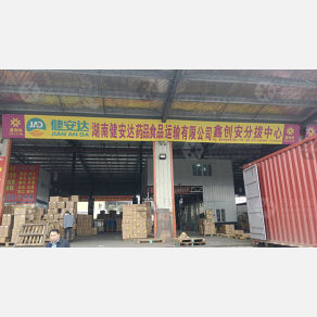 长沙健安达物流（卸货点）