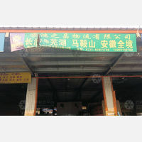 鑫创安智能物流园店网点