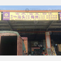 长沙到广东潮州专线,长沙到广东潮州直达线路,长沙到广东潮州中转线路