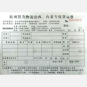 杭州贤升/昊哥物流