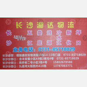 长沙湘达物流娄底线
