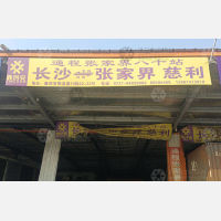 长沙到湖南张家界慈利专线,长沙到湖南张家界慈利直达线路,长沙到湖南张家界慈利中转线路