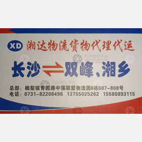 长沙湘达物流双峰线