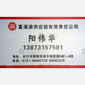 长沙富湘源物流