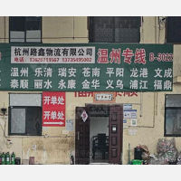 杭州到浙江温州泰顺专线,杭州到浙江温州泰顺直达线路,杭州到浙江温州泰顺中转线路