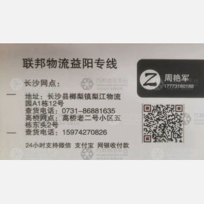 长沙联邦物流益阳线