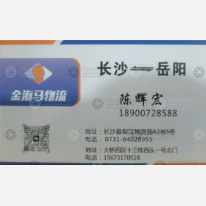 长沙金海马物流