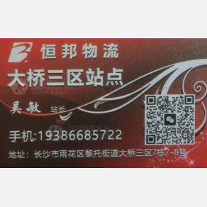 长沙蚁链/恒邦物流（三方）