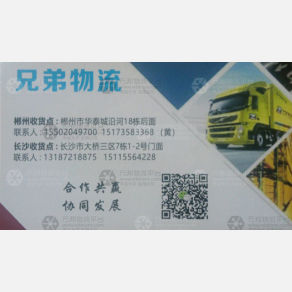 长沙兄弟姐妹物流