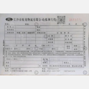 长沙蛟龙物流