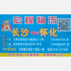 长沙宏程物流